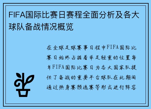 FIFA国际比赛日赛程全面分析及各大球队备战情况概览 FIFA国际比赛日赛程全面分析及各大球队备战情况概览
