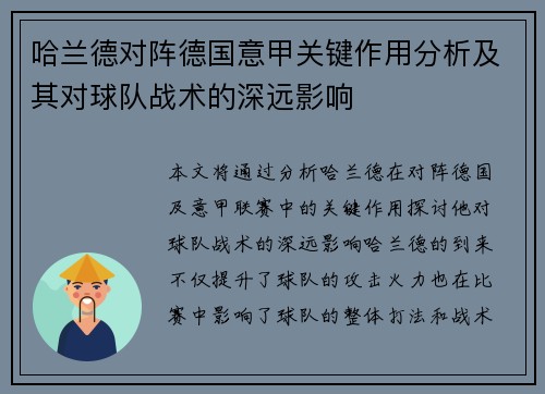哈兰德对阵德国意甲关键作用分析及其对球队战术的深远影响 哈兰德对阵德国意甲关键作用分析及其对球队战术的深远影响