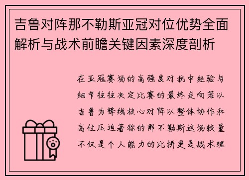 吉鲁对阵那不勒斯亚冠对位优势全面解析与战术前瞻关键因素深度剖析 吉鲁对阵那不勒斯亚冠对位优势全面解析与战术前瞻关键因素深度剖析