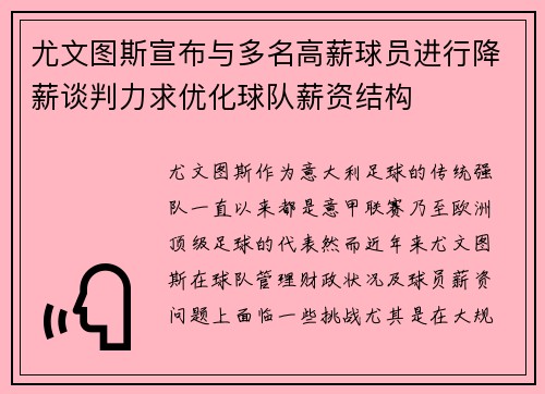 尤文图斯宣布与多名高薪球员进行降薪谈判力求优化球队薪资结构 尤文图斯宣布与多名高薪球员进行降薪谈判力求优化球队薪资结构