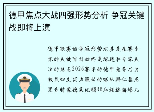 德甲焦点大战四强形势分析 争冠关键战即将上演 德甲焦点大战四强形势分析 争冠关键战即将上演