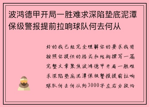 波鸿德甲开局一胜难求深陷垫底泥潭保级警报提前拉响球队何去何从